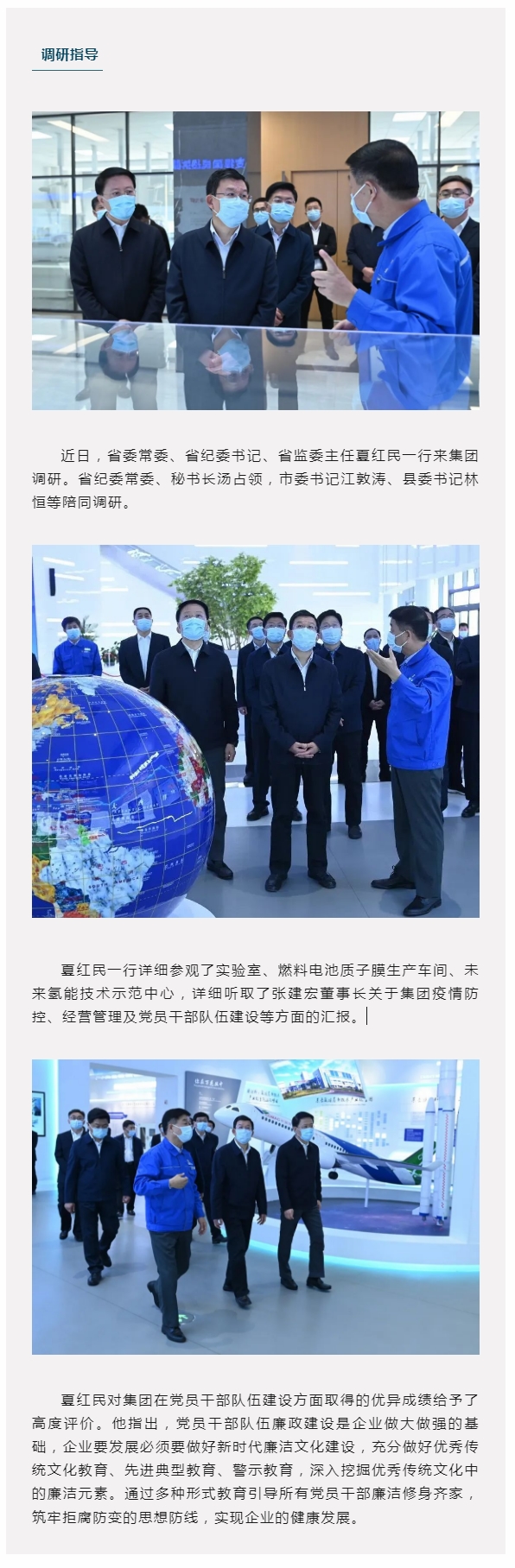 夏紅民一行來集團調研指導.jpg