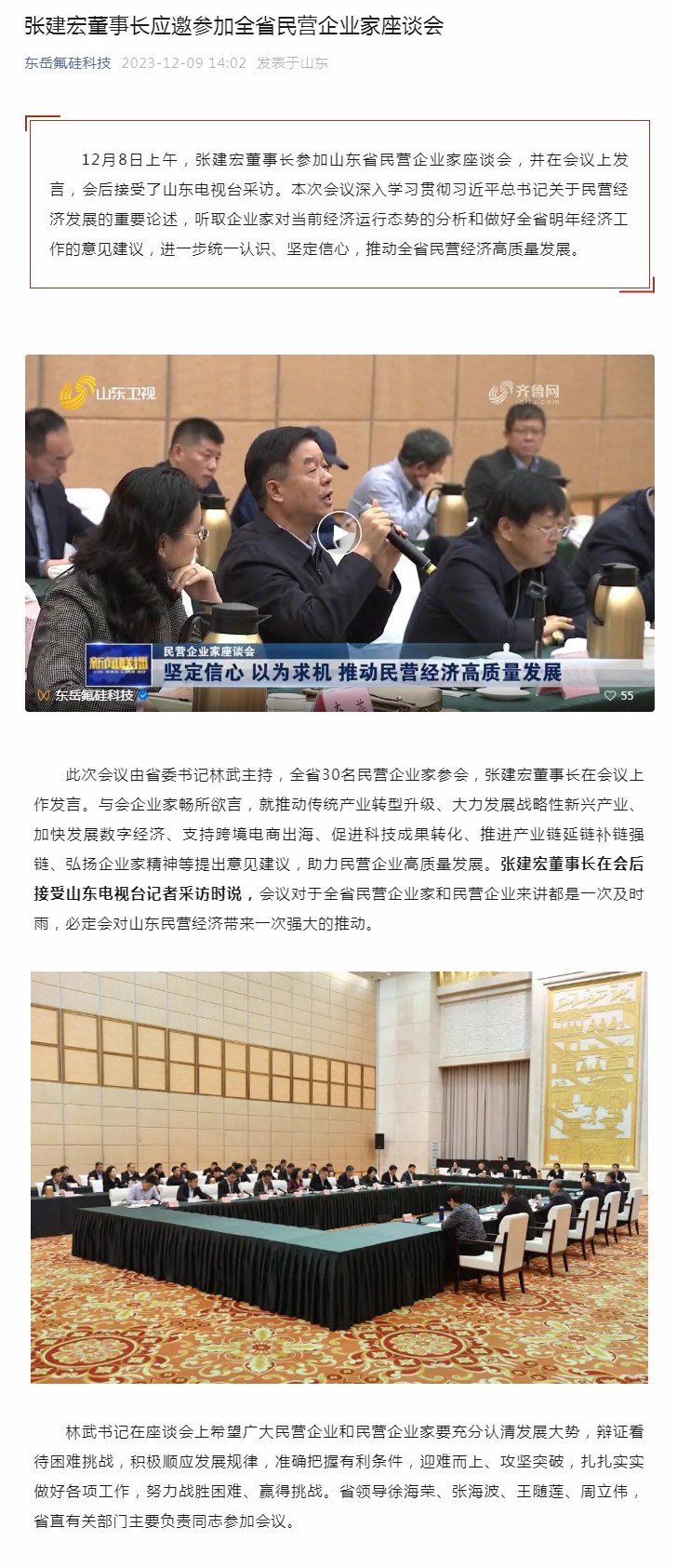 張建宏董事長應(yīng)邀參加全省民營企業(yè)家座談會(huì).jpg