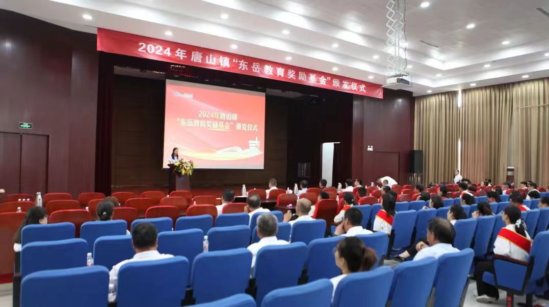 東岳教育獎(jiǎng)勵(lì)基金頒發(fā)，20年獎(jiǎng)勵(lì)額2336萬元