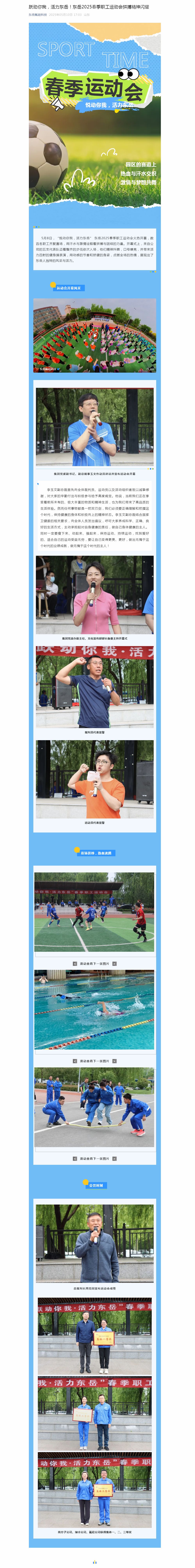 躍動你我，活力東岳！東岳2025春季職工運動會拼搏精神閃耀.jpg